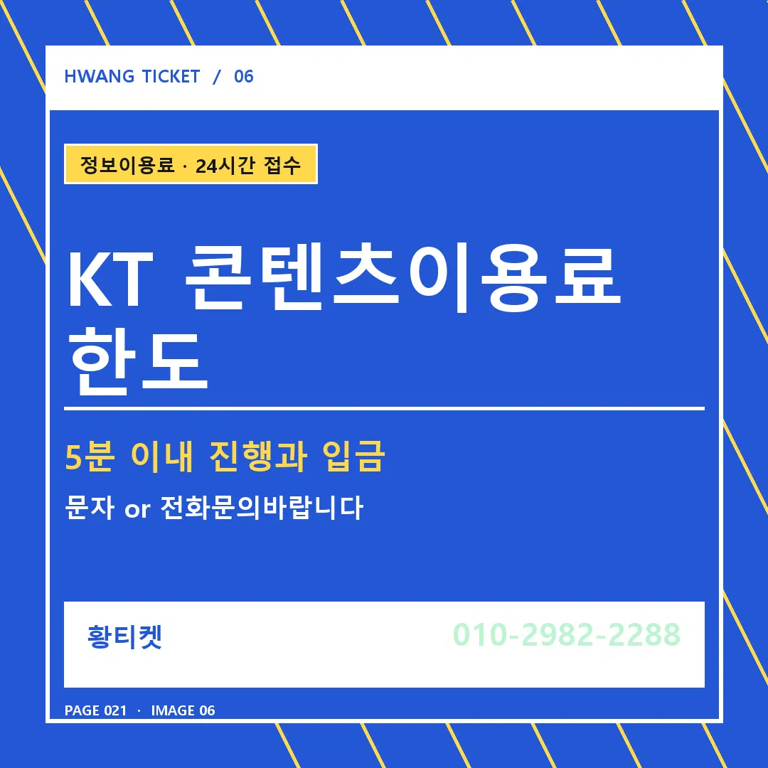 KT 콘텐츠이용료 한도 안내 6