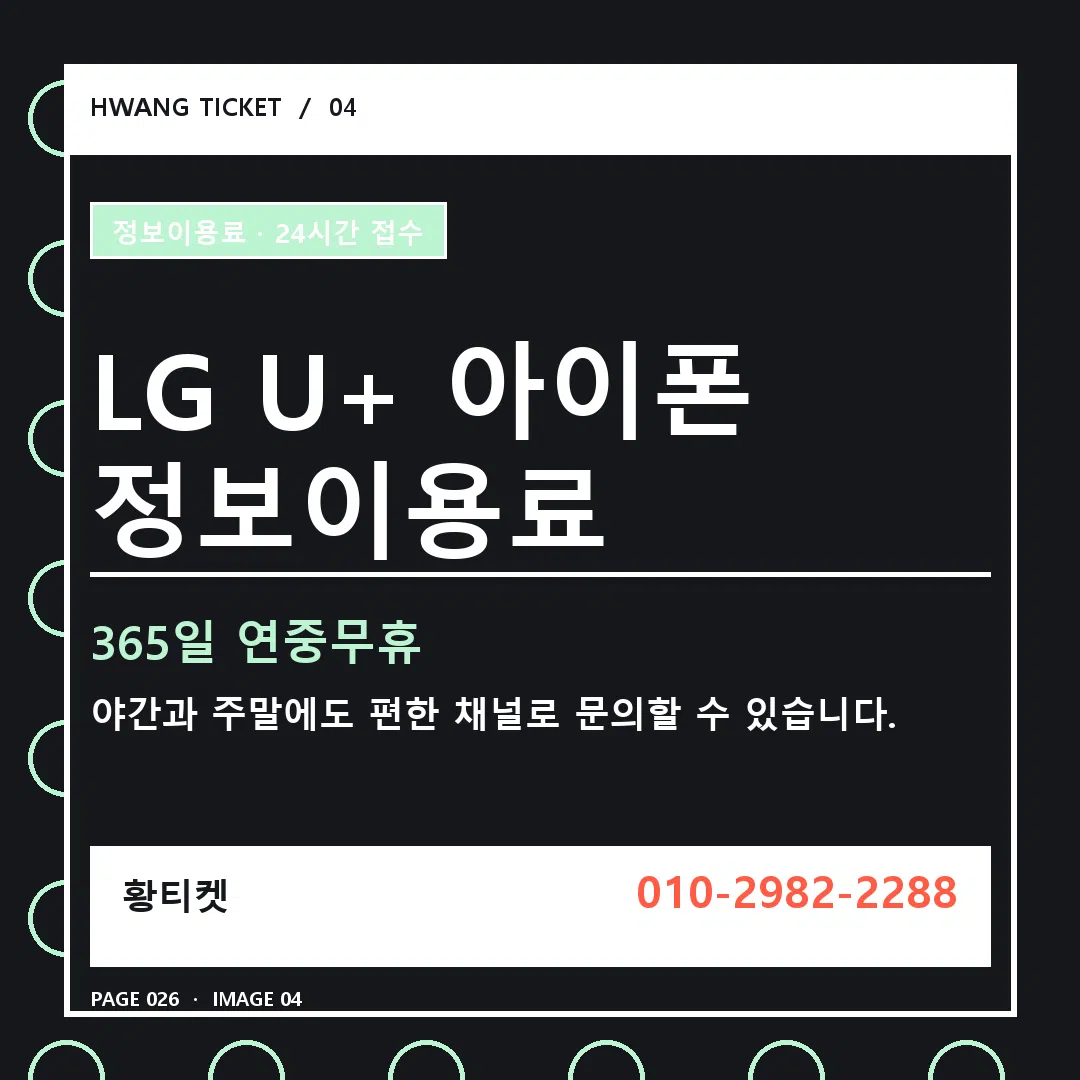 LG U+ 아이폰 정보이용료 안내 4
