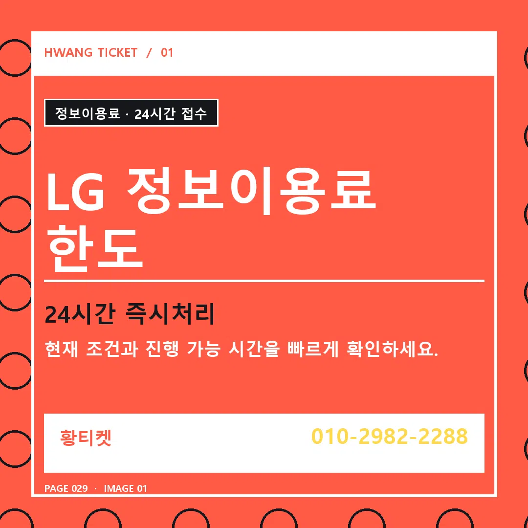 LG 정보이용료 한도 안내 1