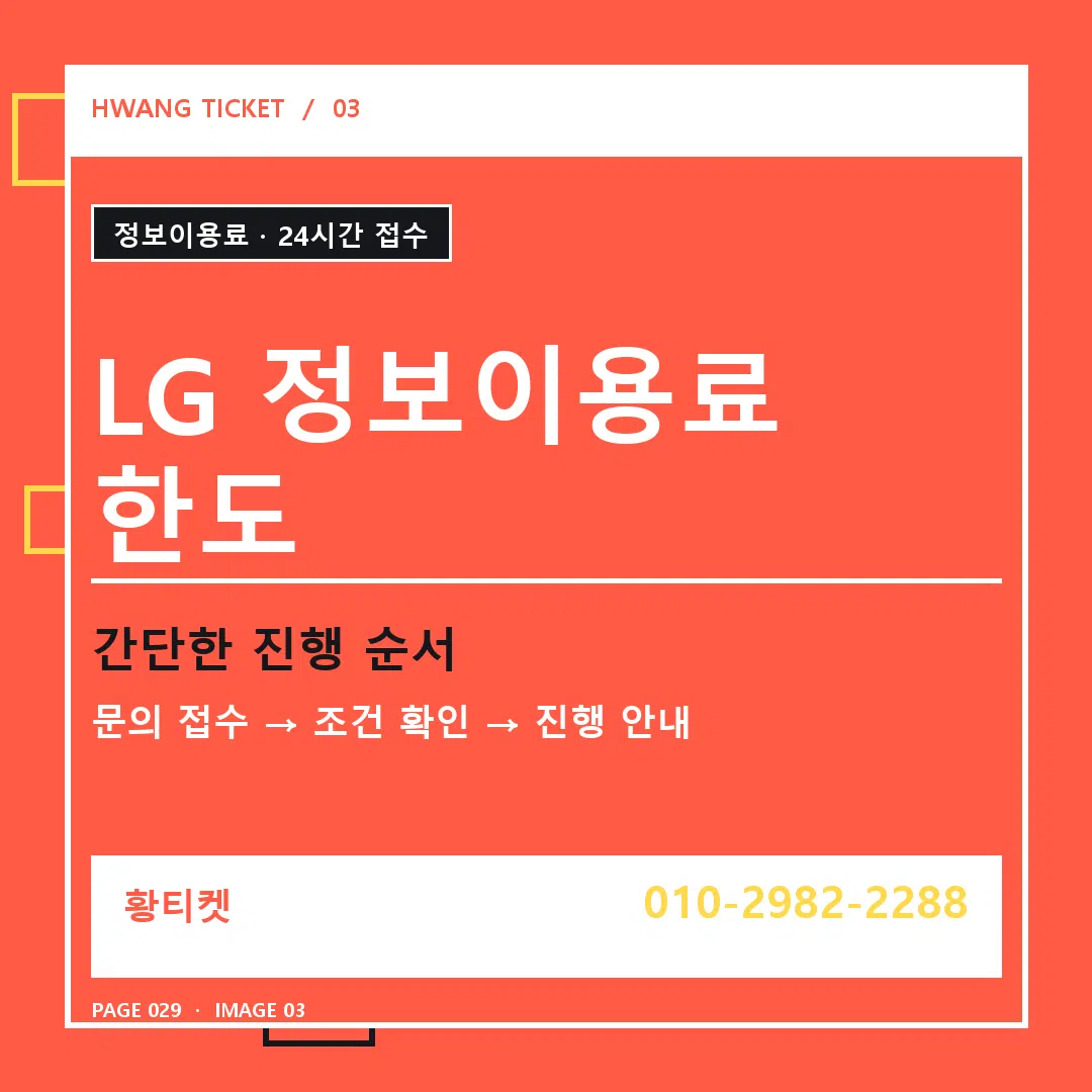 LG 정보이용료 한도 안내 3