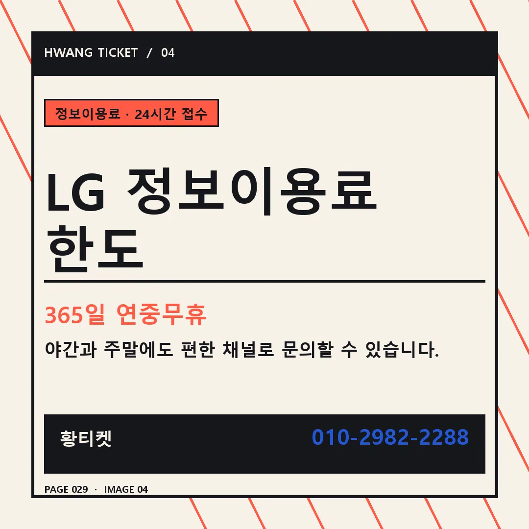 LG 정보이용료 한도 안내 4