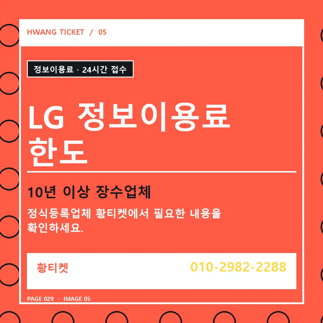 LG 정보이용료 한도 안내 5