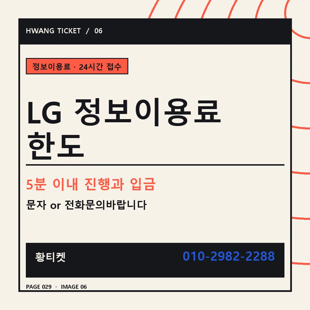 LG 정보이용료 한도 안내 6