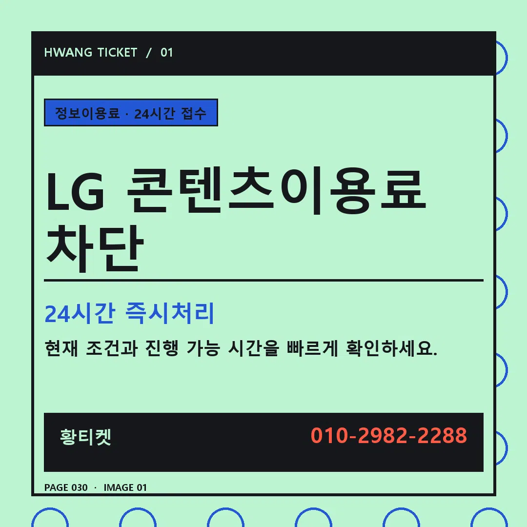 LG 콘텐츠이용료 차단 안내 1