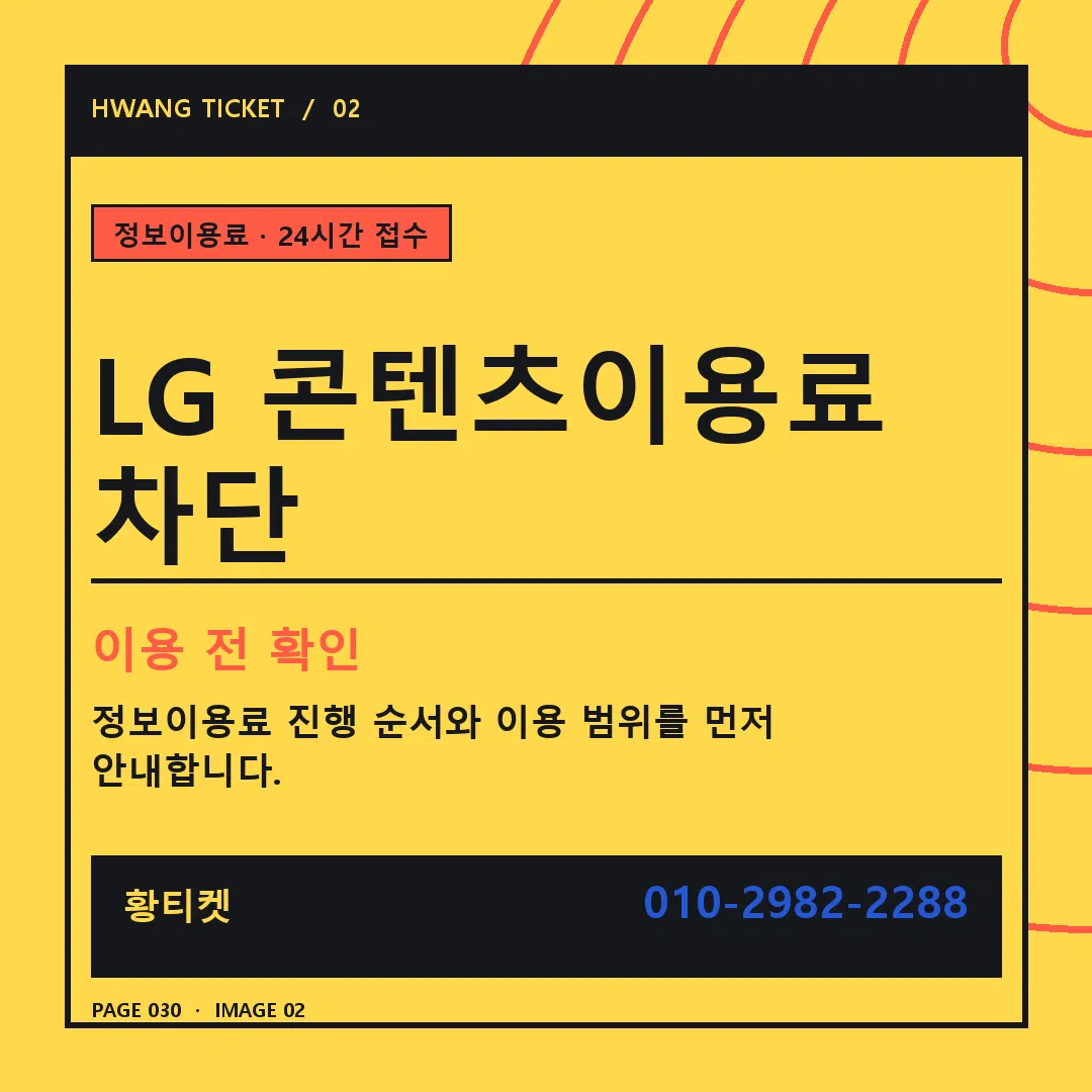 LG 콘텐츠이용료 차단 안내 2