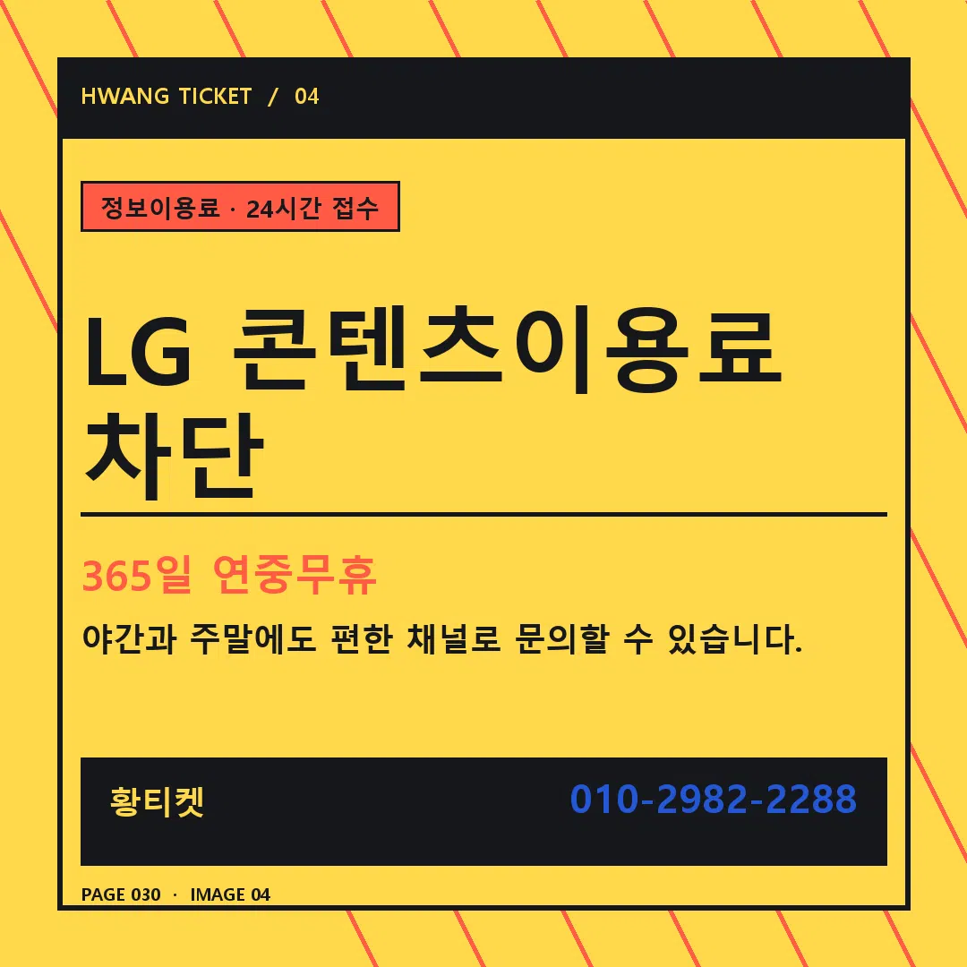 LG 콘텐츠이용료 차단 안내 4
