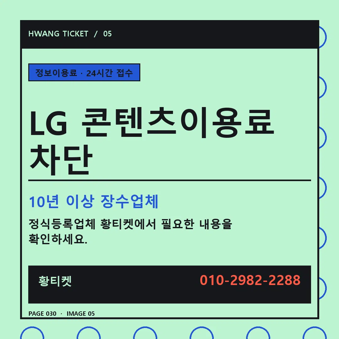 LG 콘텐츠이용료 차단 안내 5