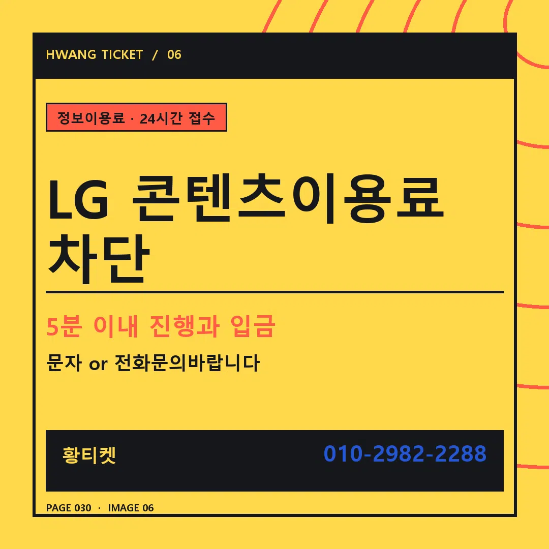 LG 콘텐츠이용료 차단 안내 6
