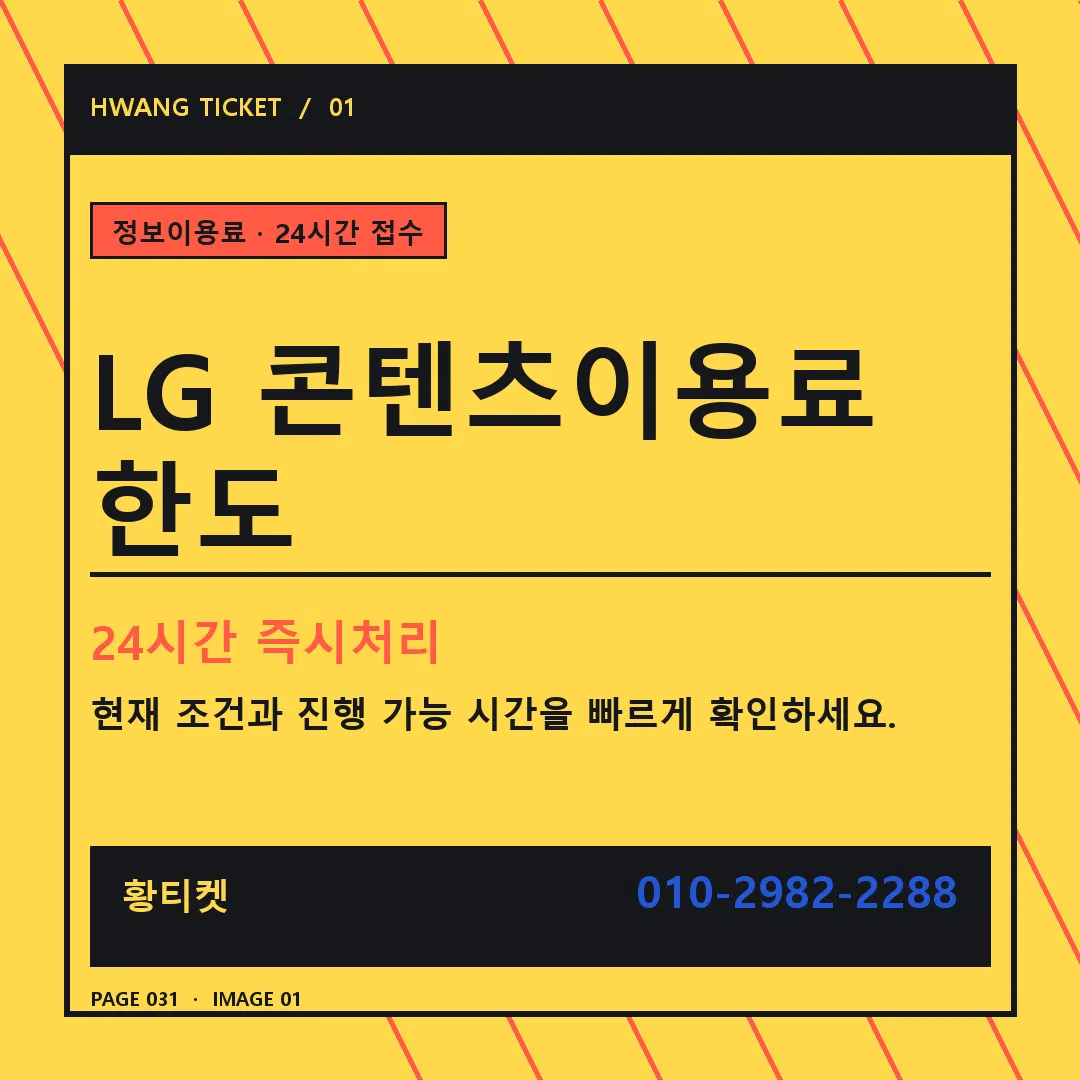 LG 콘텐츠이용료 한도 안내 1