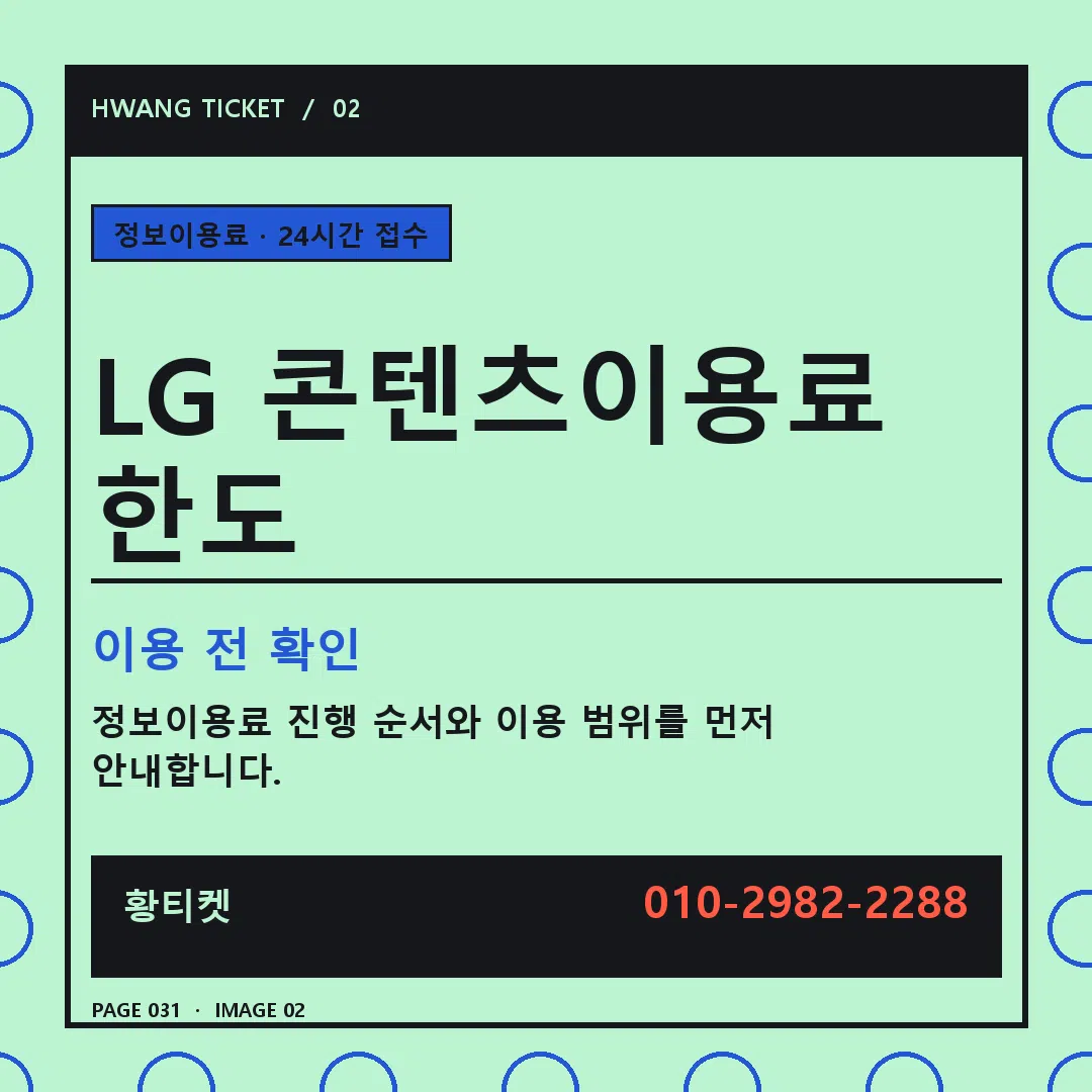 LG 콘텐츠이용료 한도 안내 2