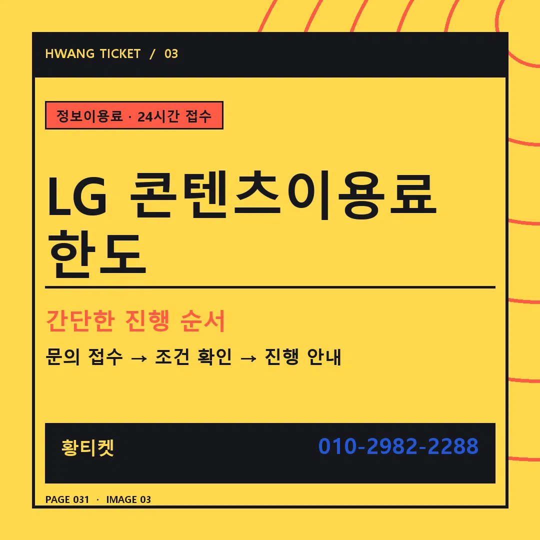 LG 콘텐츠이용료 한도 안내 3