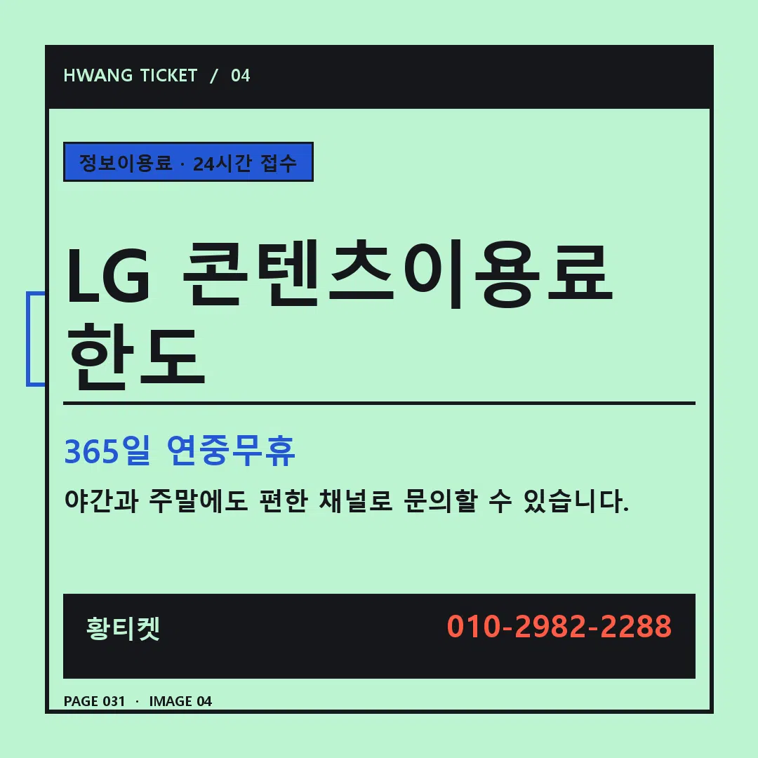 LG 콘텐츠이용료 한도 안내 4