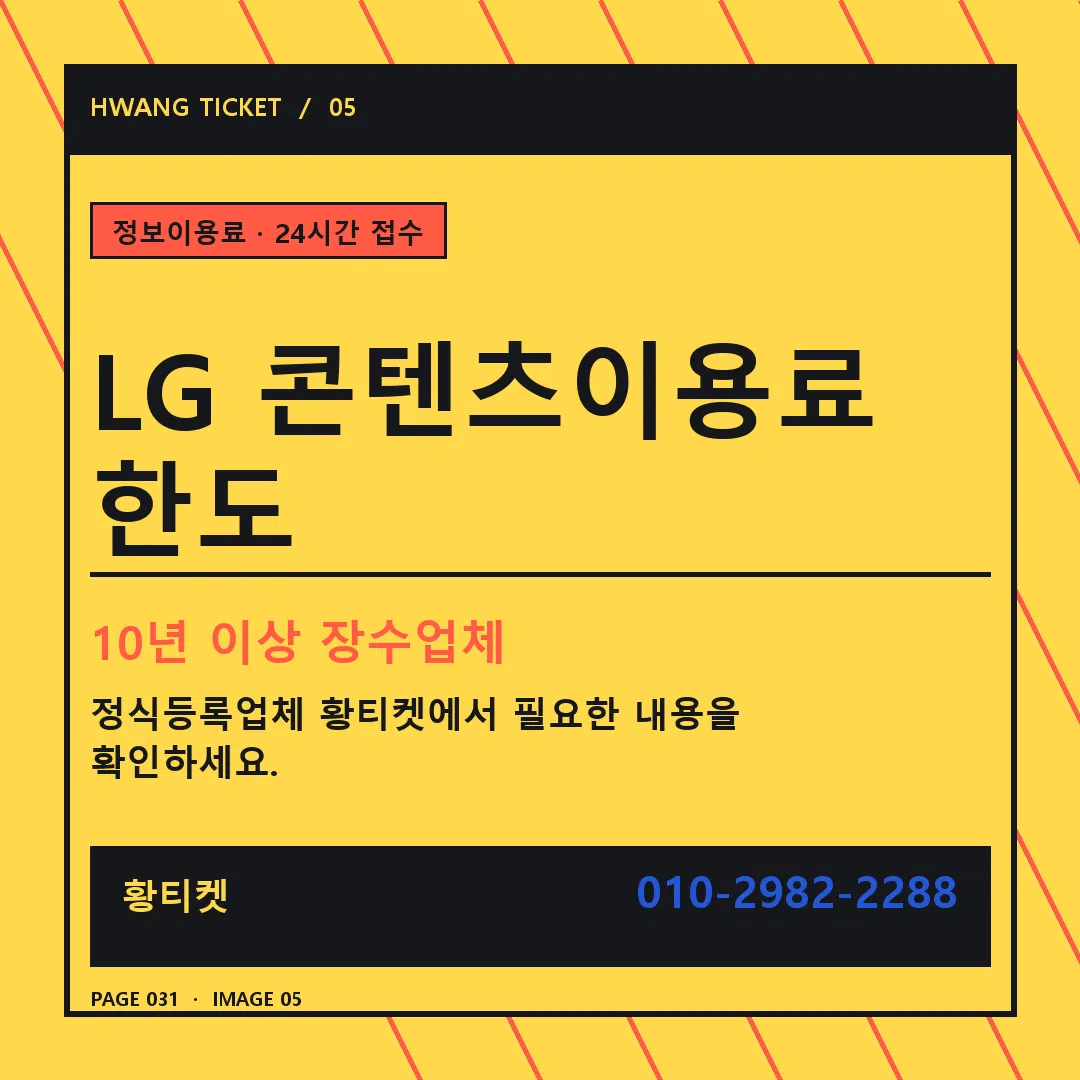 LG 콘텐츠이용료 한도 안내 5