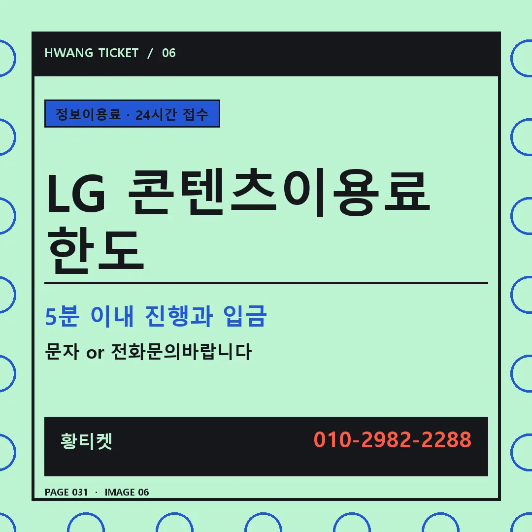 LG 콘텐츠이용료 한도 안내 6