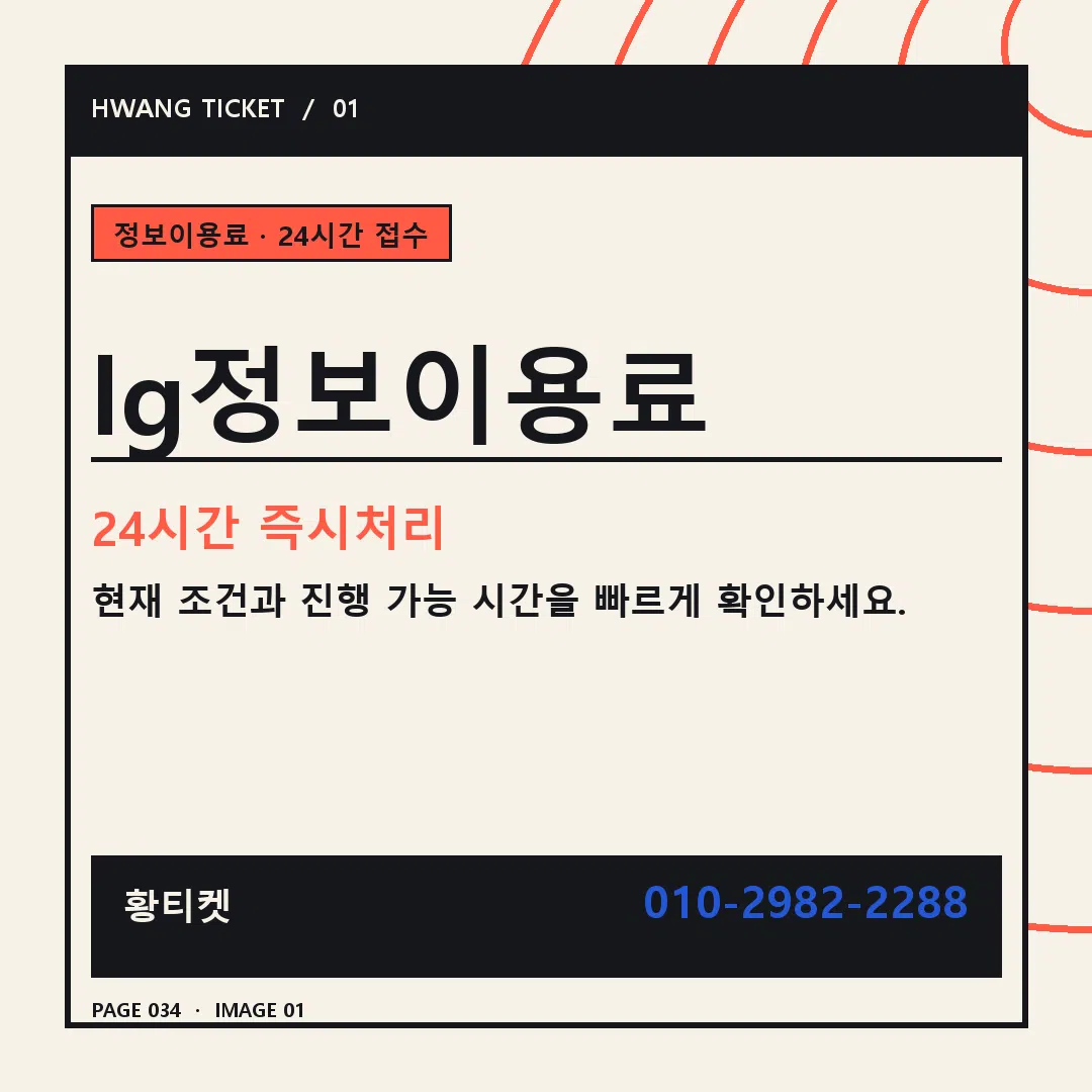 lg정보이용료 안내 1