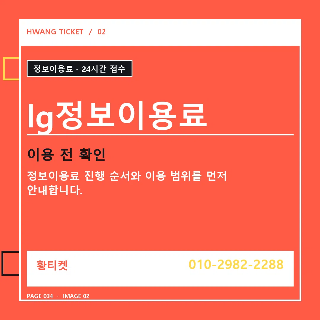 lg정보이용료 안내 2