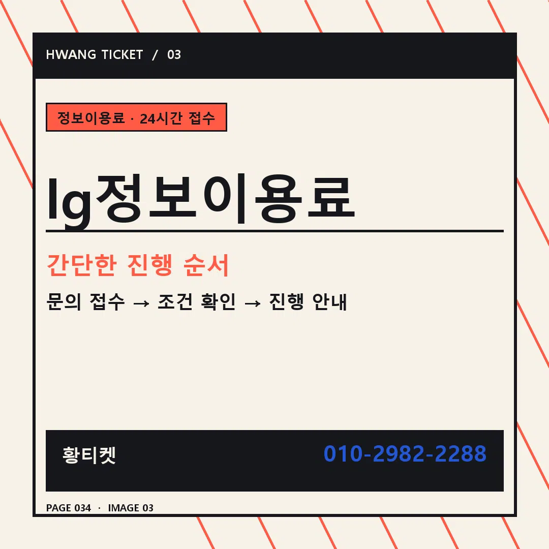 lg정보이용료 안내 3