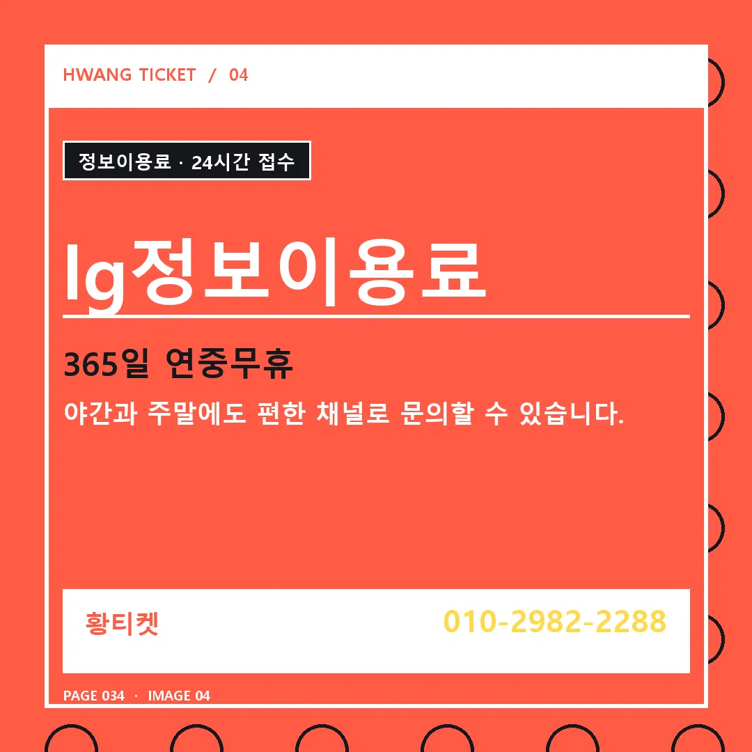 lg정보이용료 안내 4