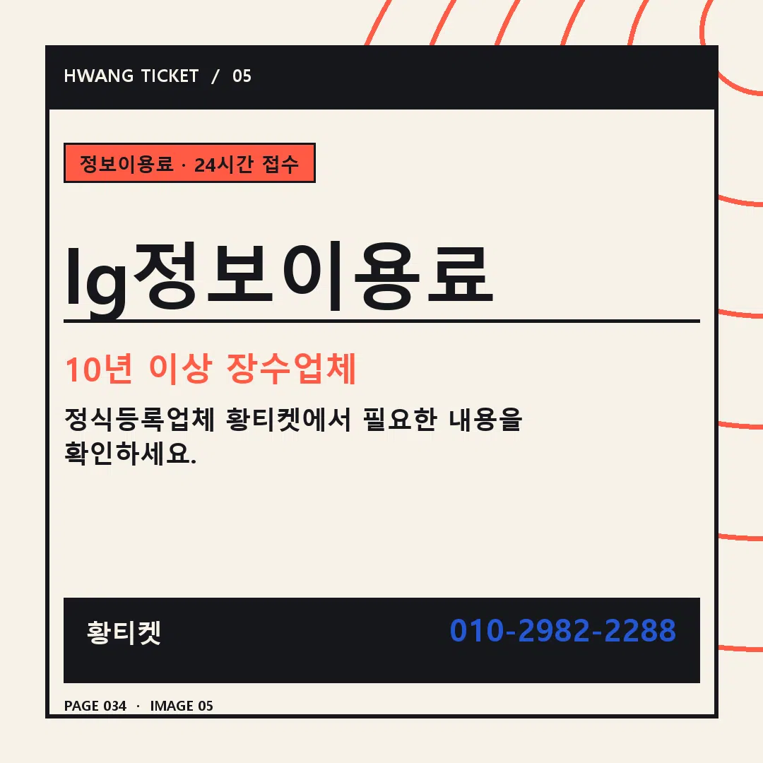 lg정보이용료 안내 5