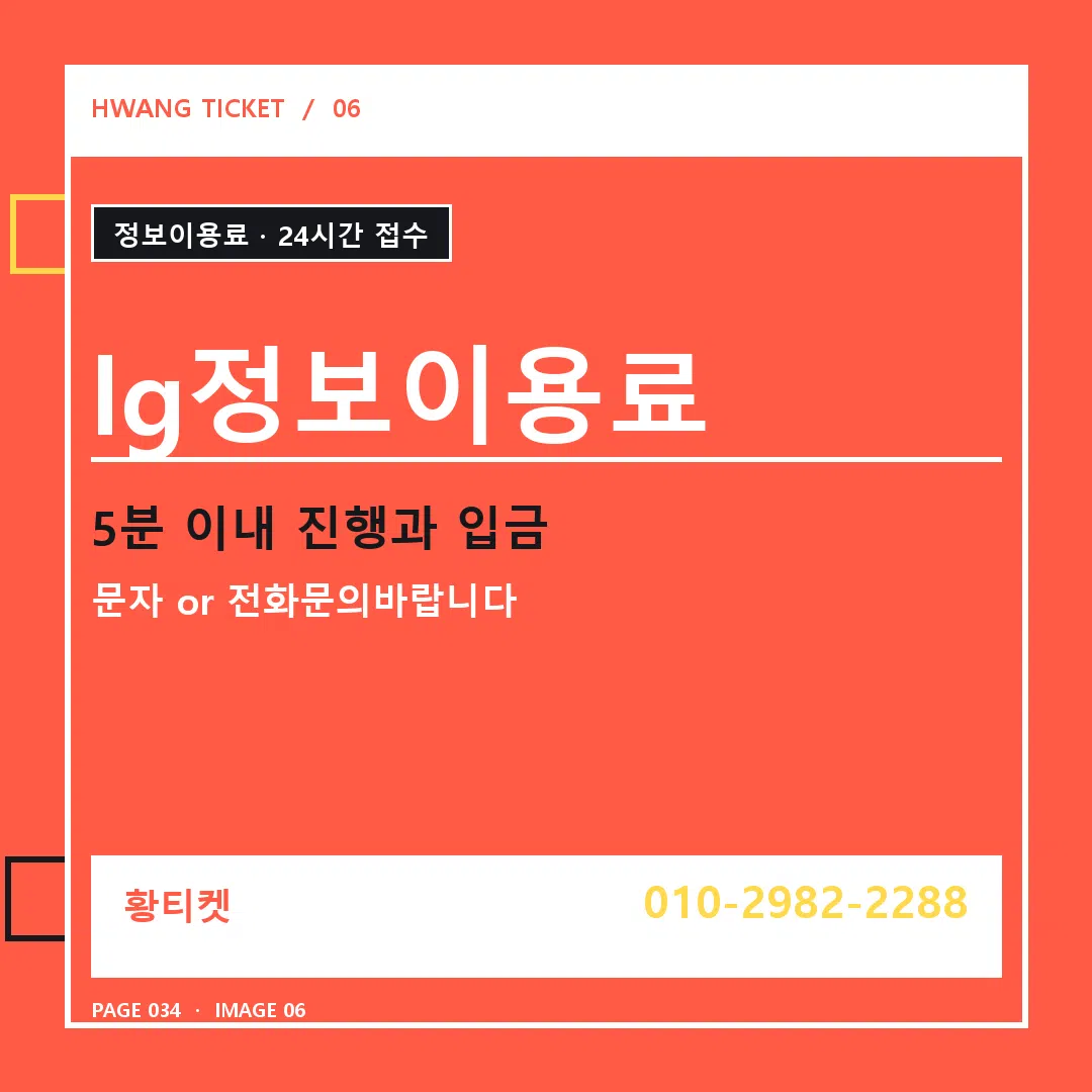 lg정보이용료 안내 6