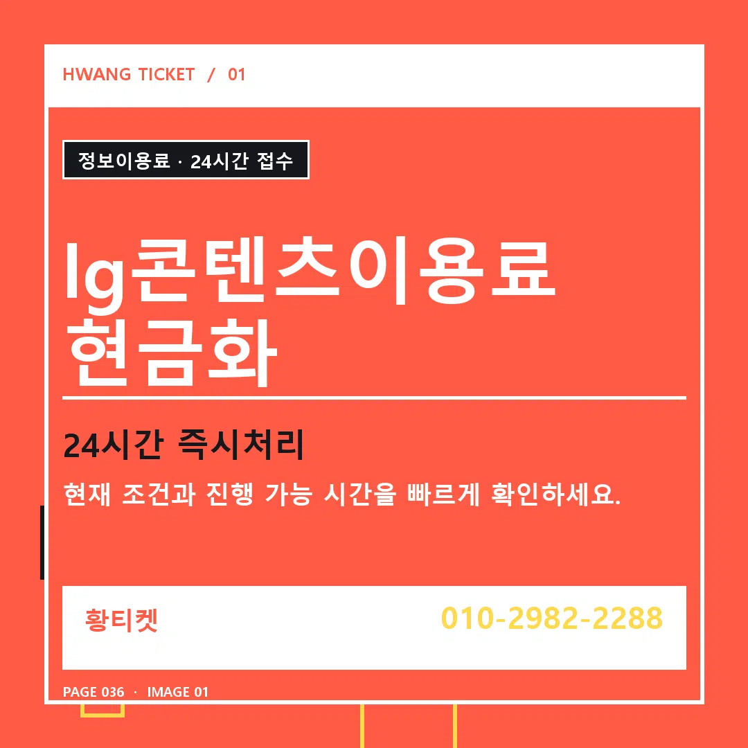lg콘텐츠이용료 현금화 안내 1