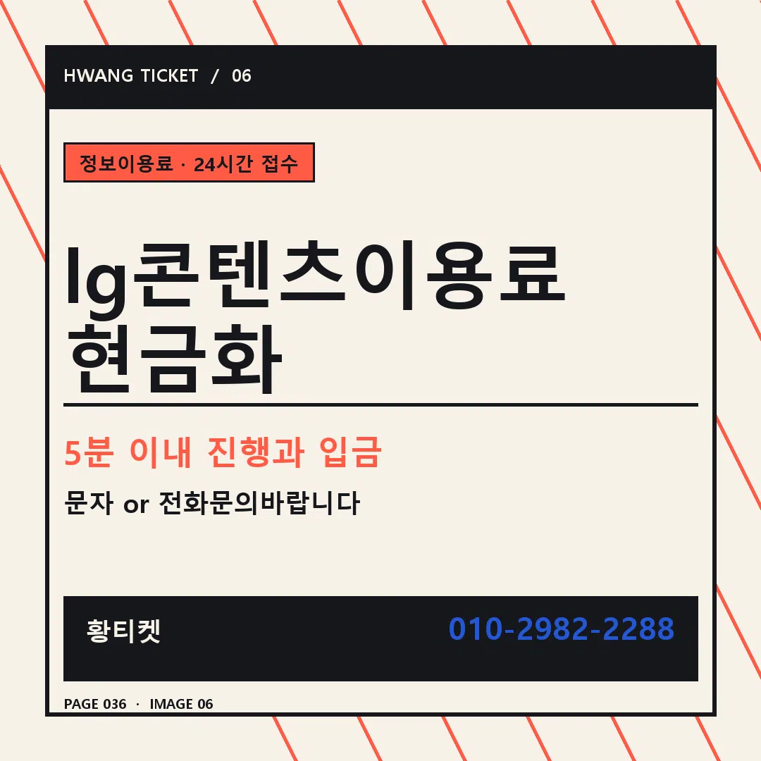 lg콘텐츠이용료 현금화 안내 6