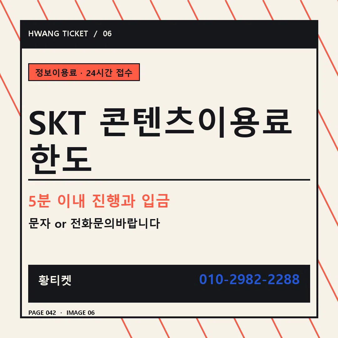 SKT 콘텐츠이용료 한도 안내 6