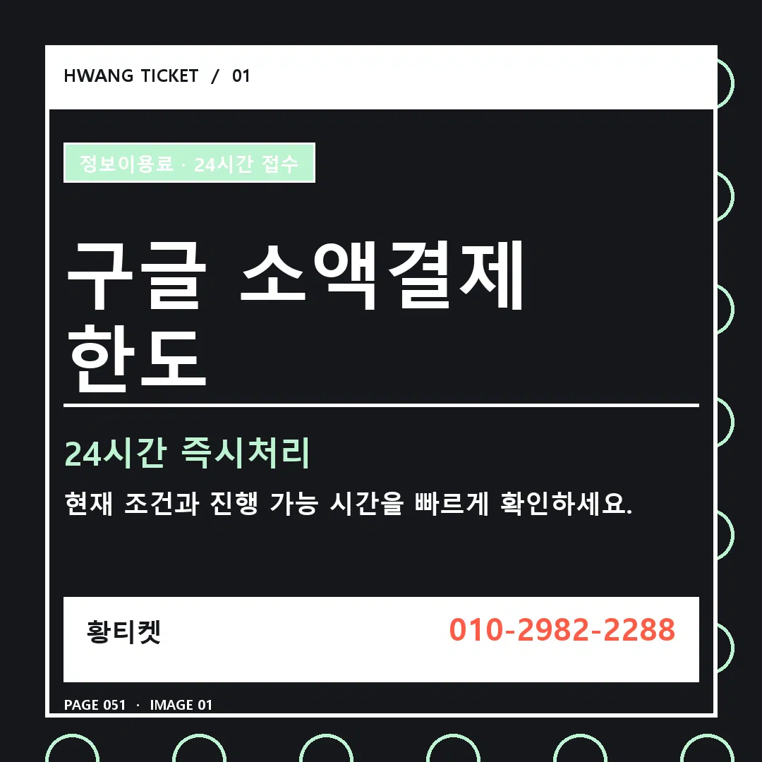 구글 소액결제 한도 안내 1