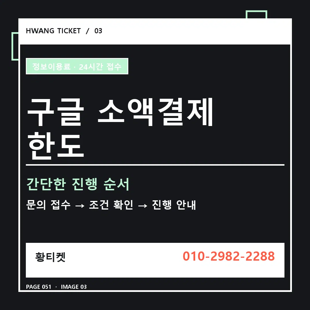 구글 소액결제 한도 안내 3