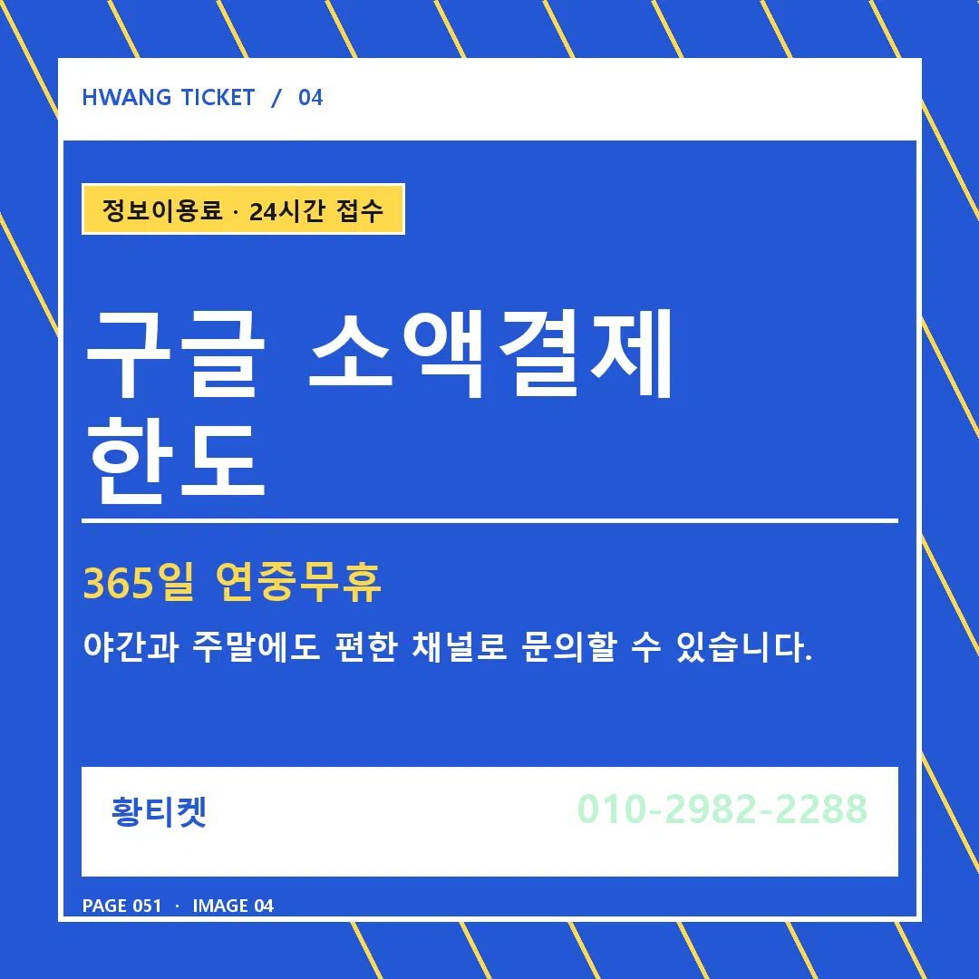 구글 소액결제 한도 안내 4