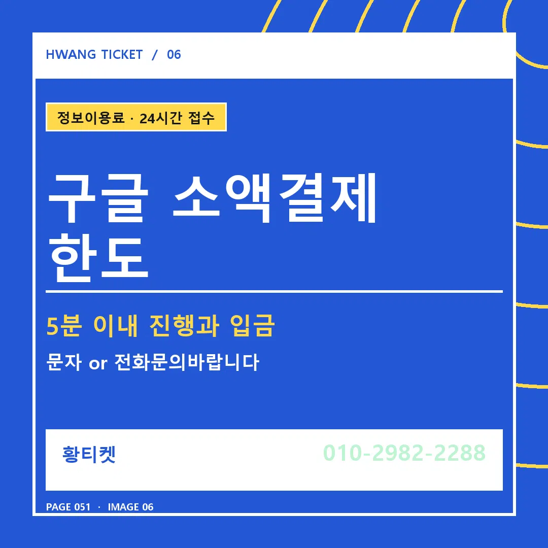 구글 소액결제 한도 안내 6