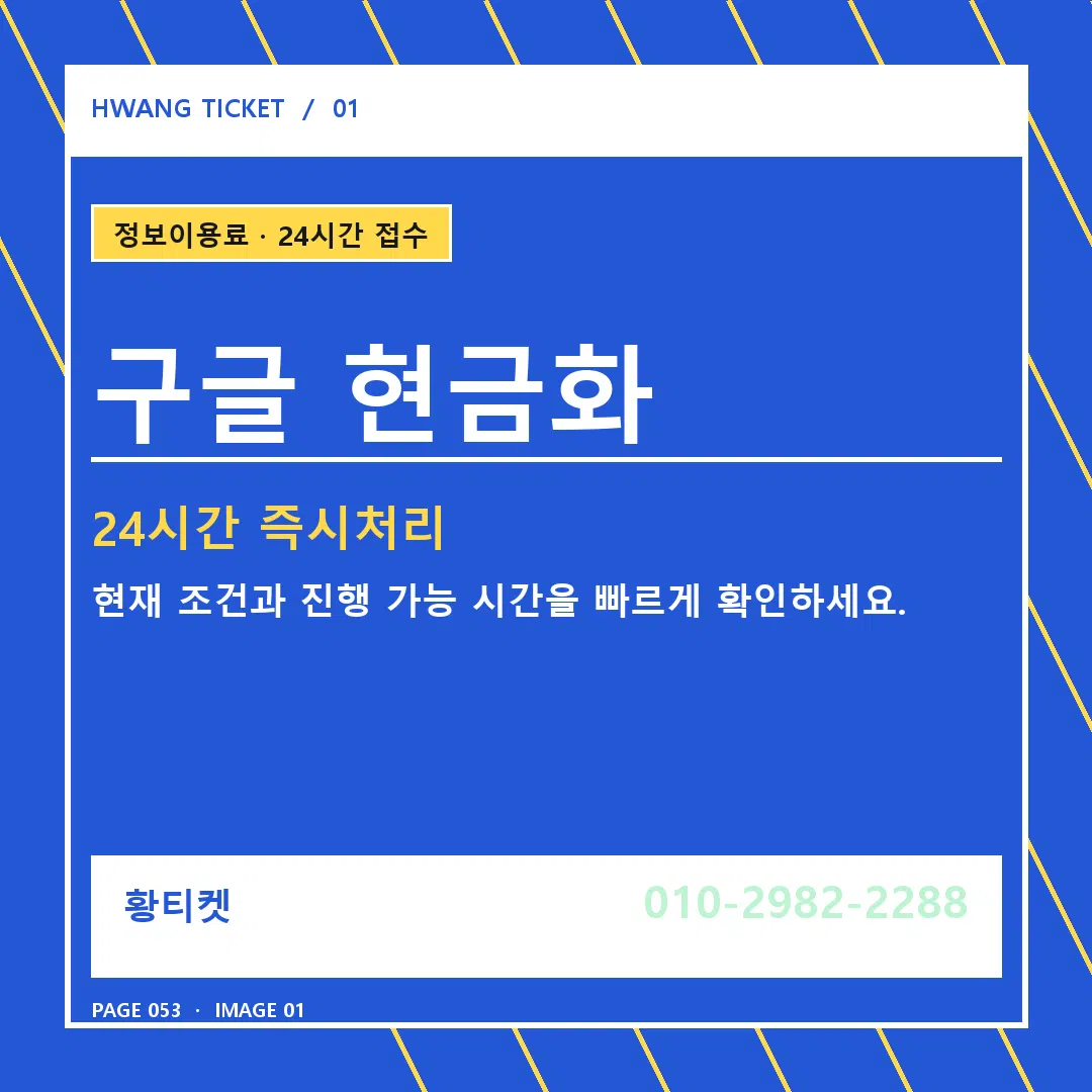 구글 현금화 안내 1