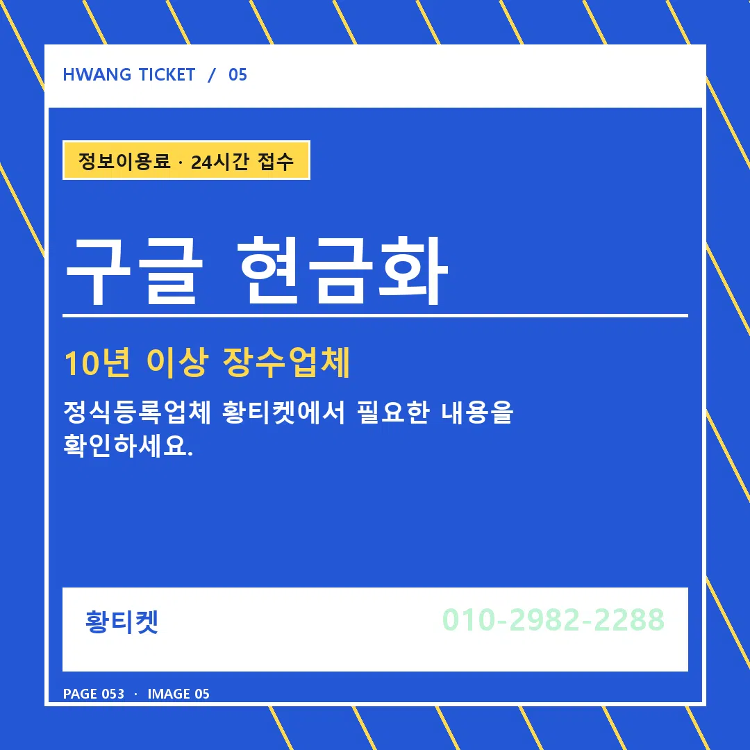 구글 현금화 안내 5