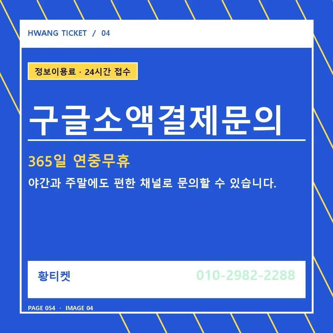 구글소액결제문의 안내 4