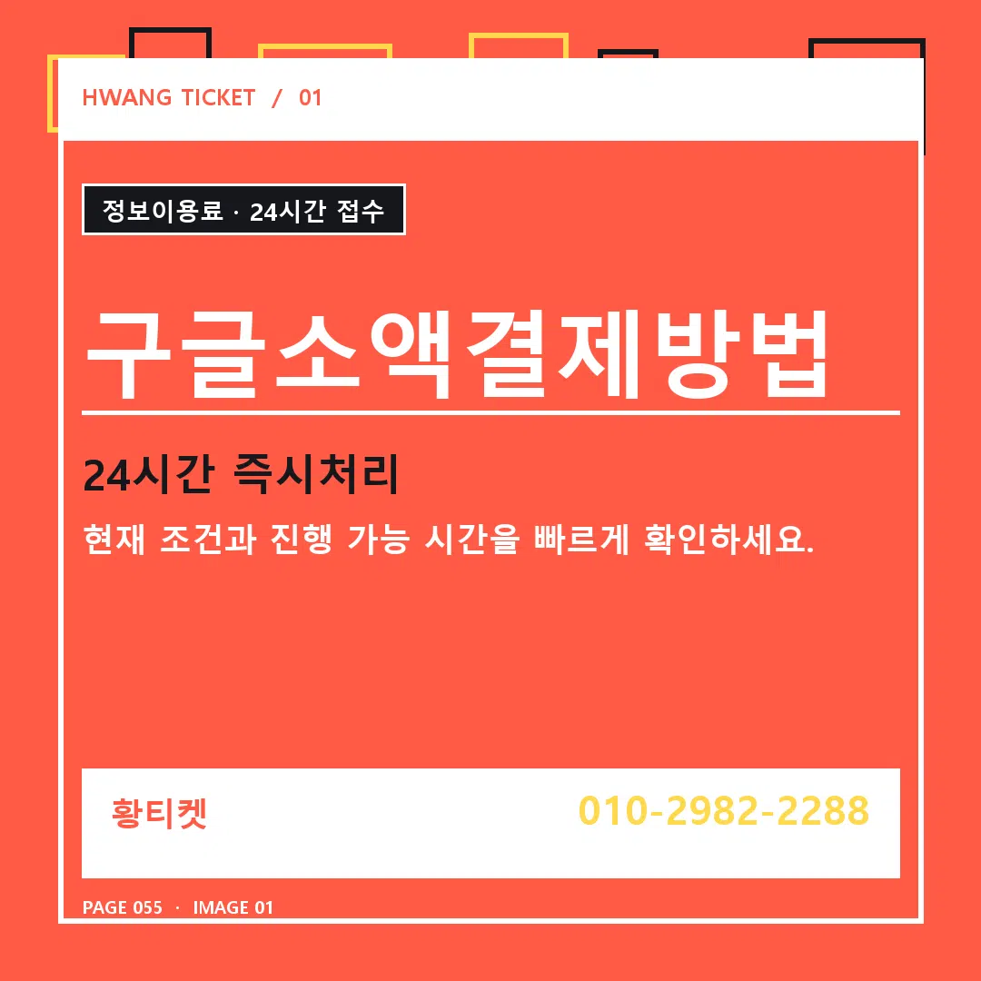 구글소액결제방법 안내 1