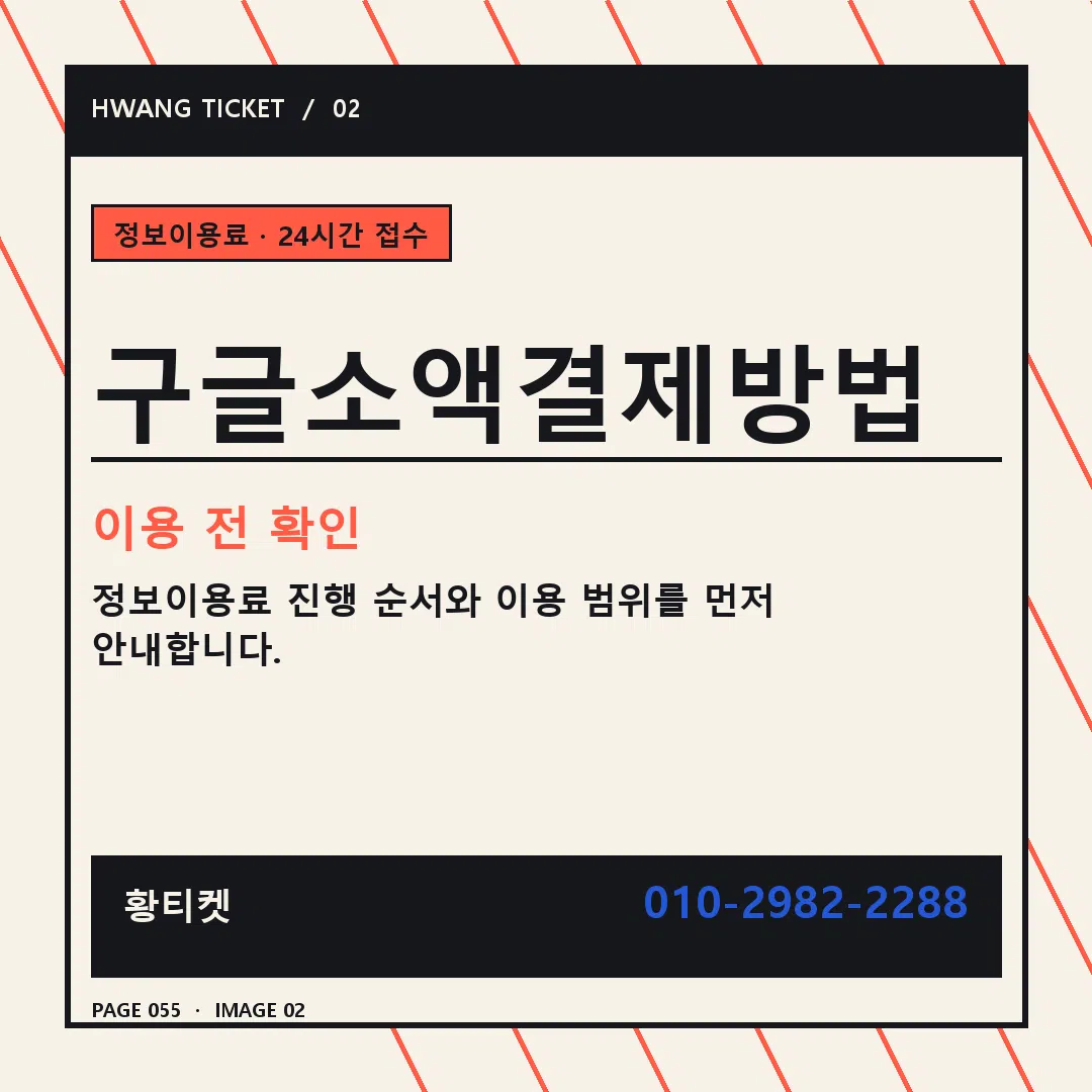 구글소액결제방법 안내 2