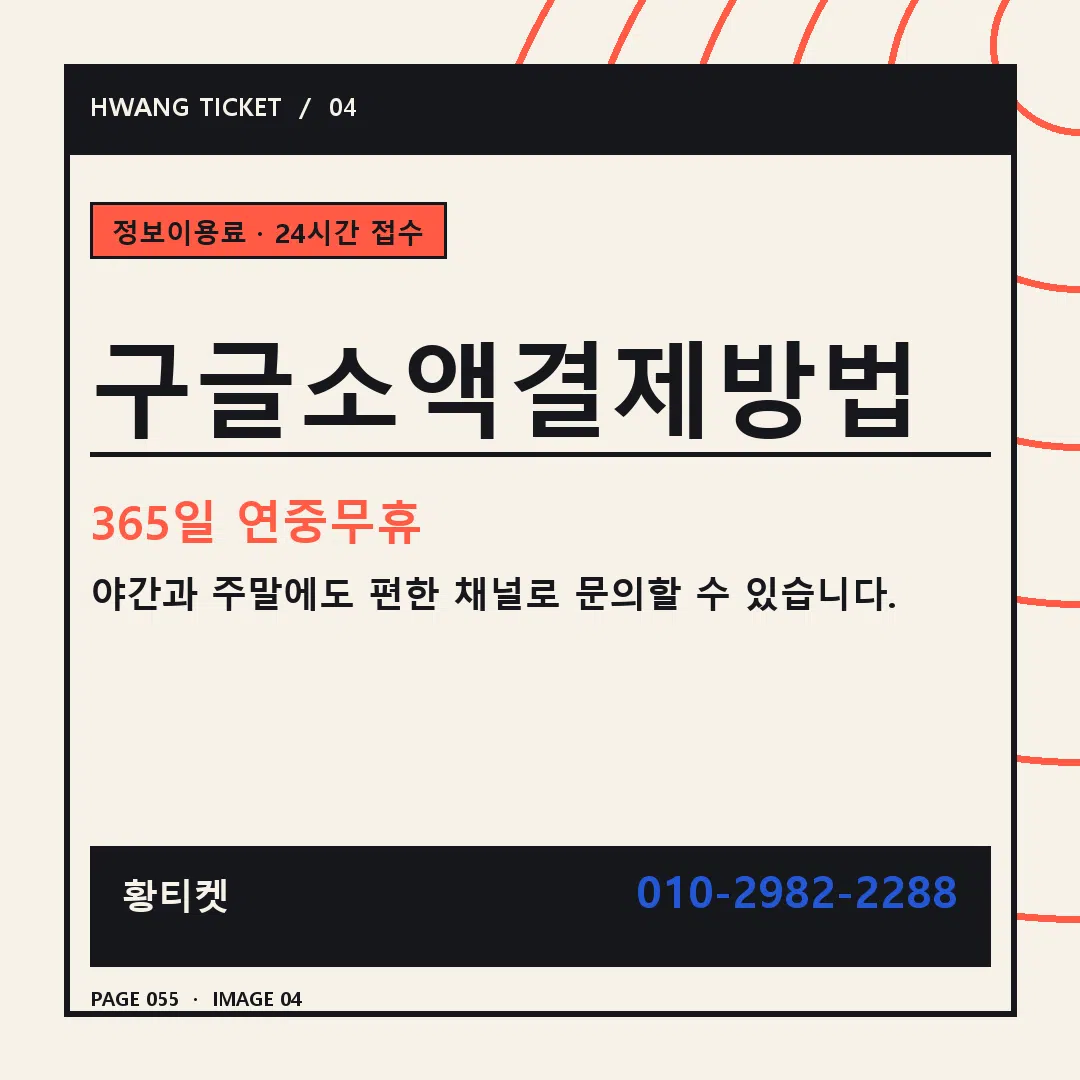 구글소액결제방법 안내 4
