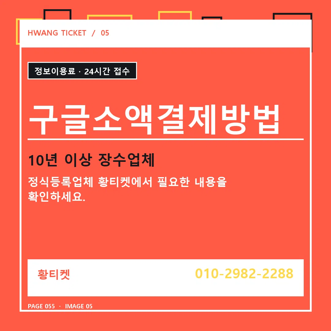 구글소액결제방법 안내 5