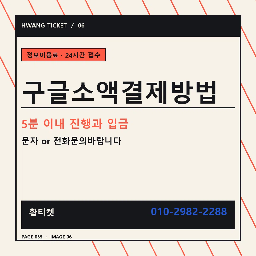 구글소액결제방법 안내 6