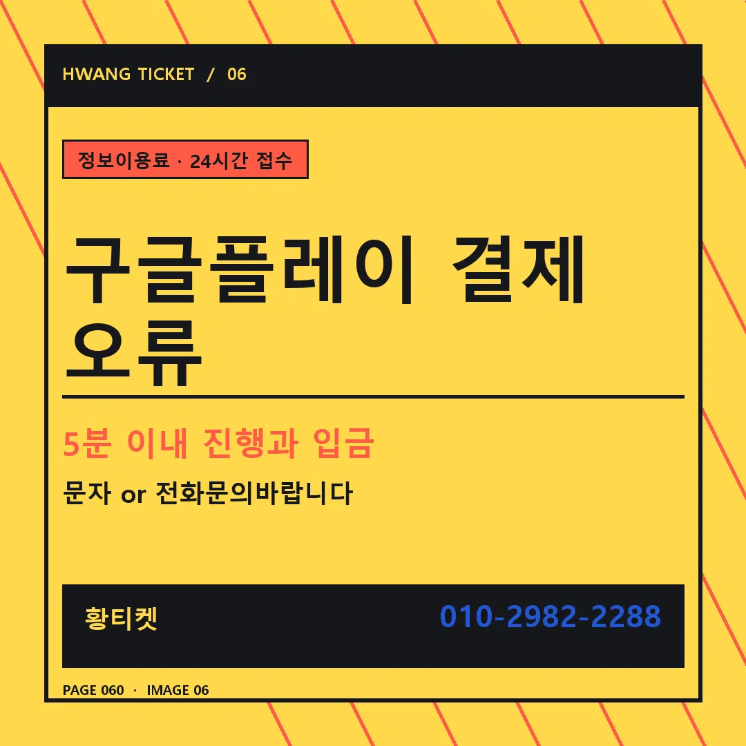구글플레이 결제 오류 안내 6
