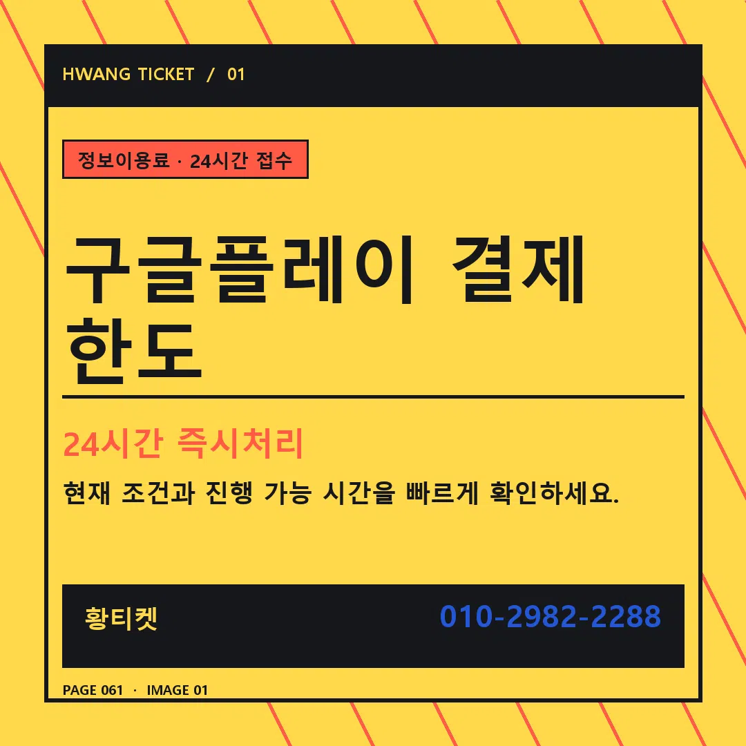 구글플레이 결제 한도 안내 1