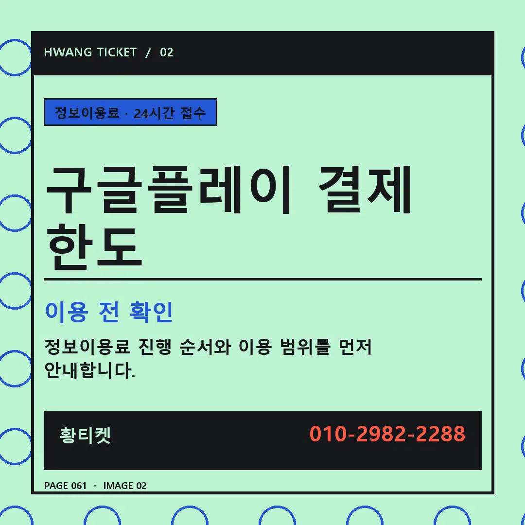 구글플레이 결제 한도 안내 2