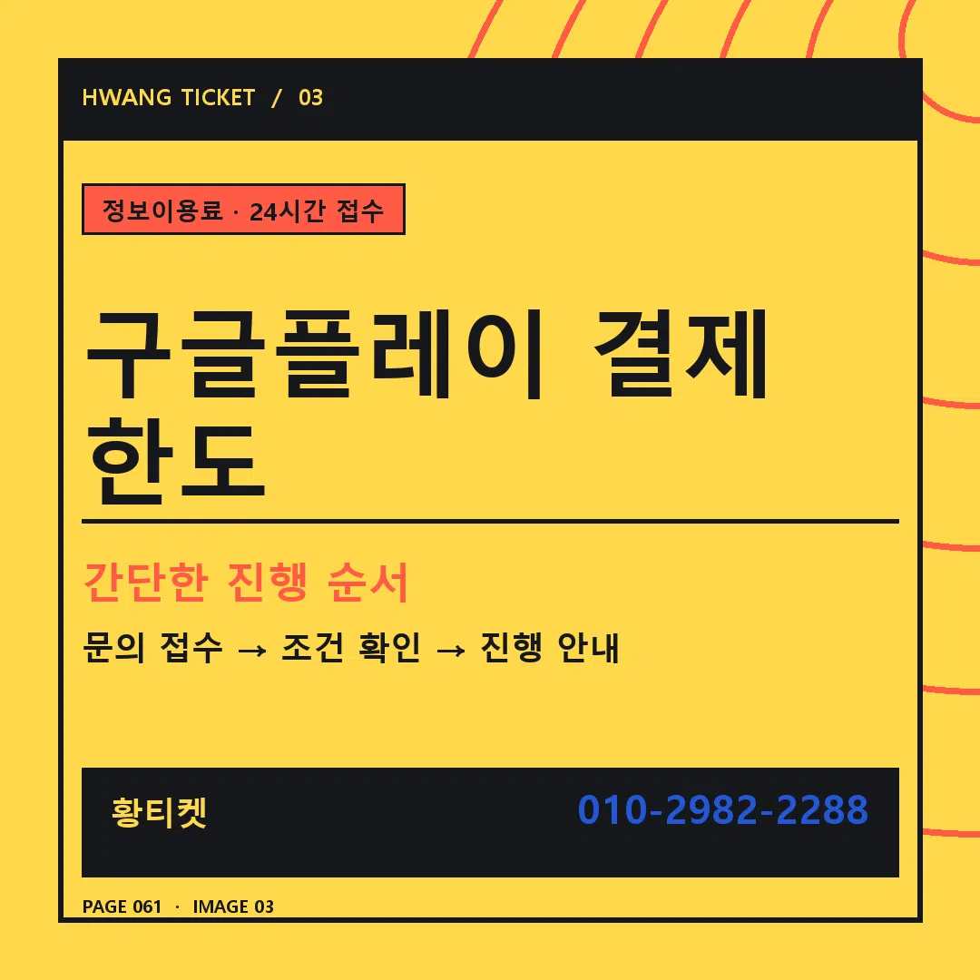 구글플레이 결제 한도 안내 3