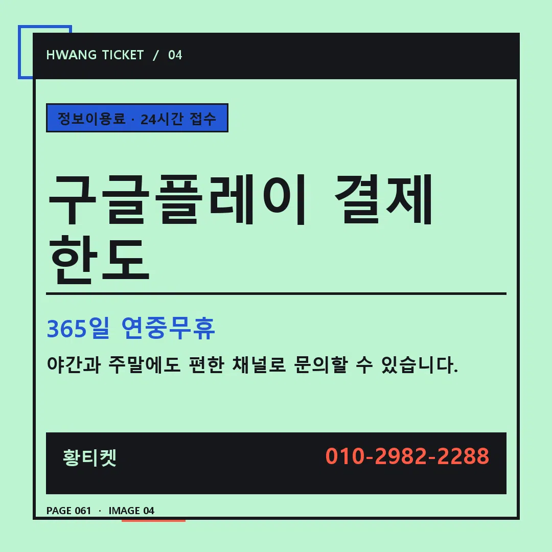 구글플레이 결제 한도 안내 4