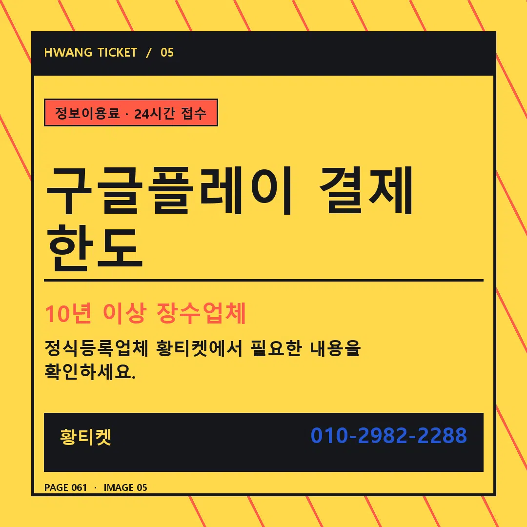 구글플레이 결제 한도 안내 5