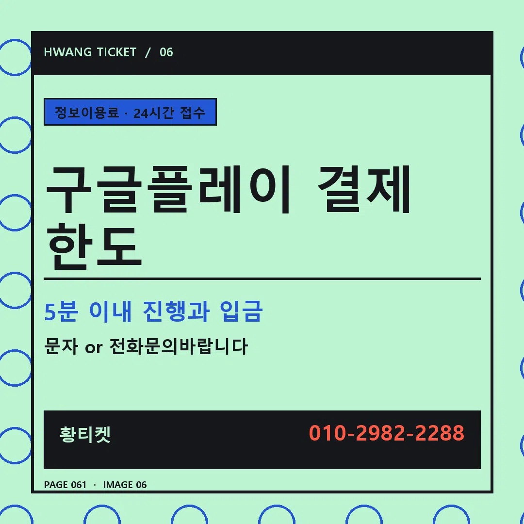 구글플레이 결제 한도 안내 6