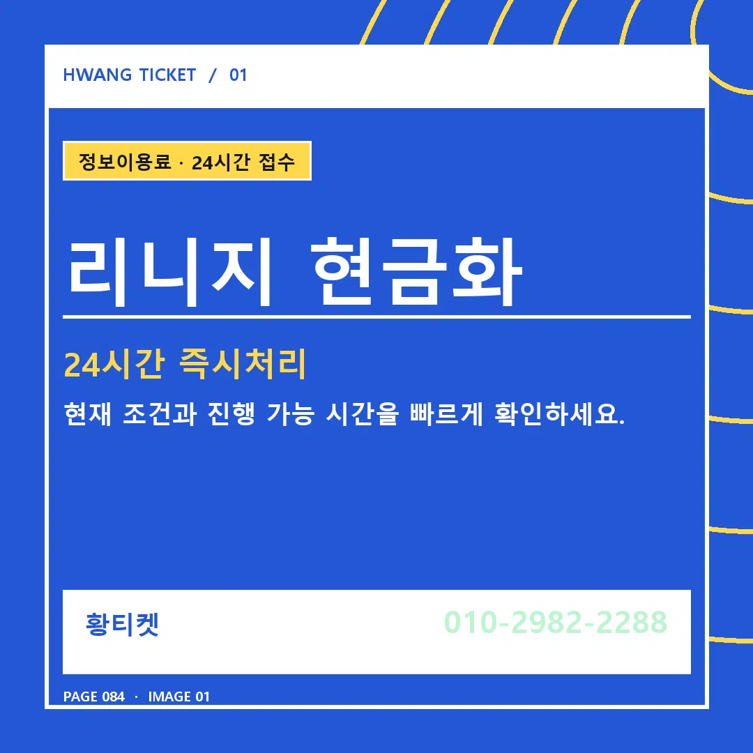 리니지 현금화 안내 1