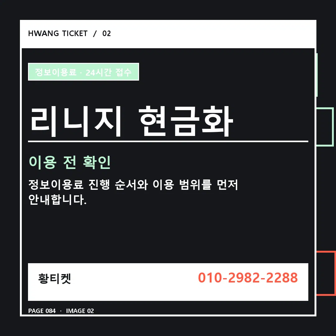 리니지 현금화 안내 2