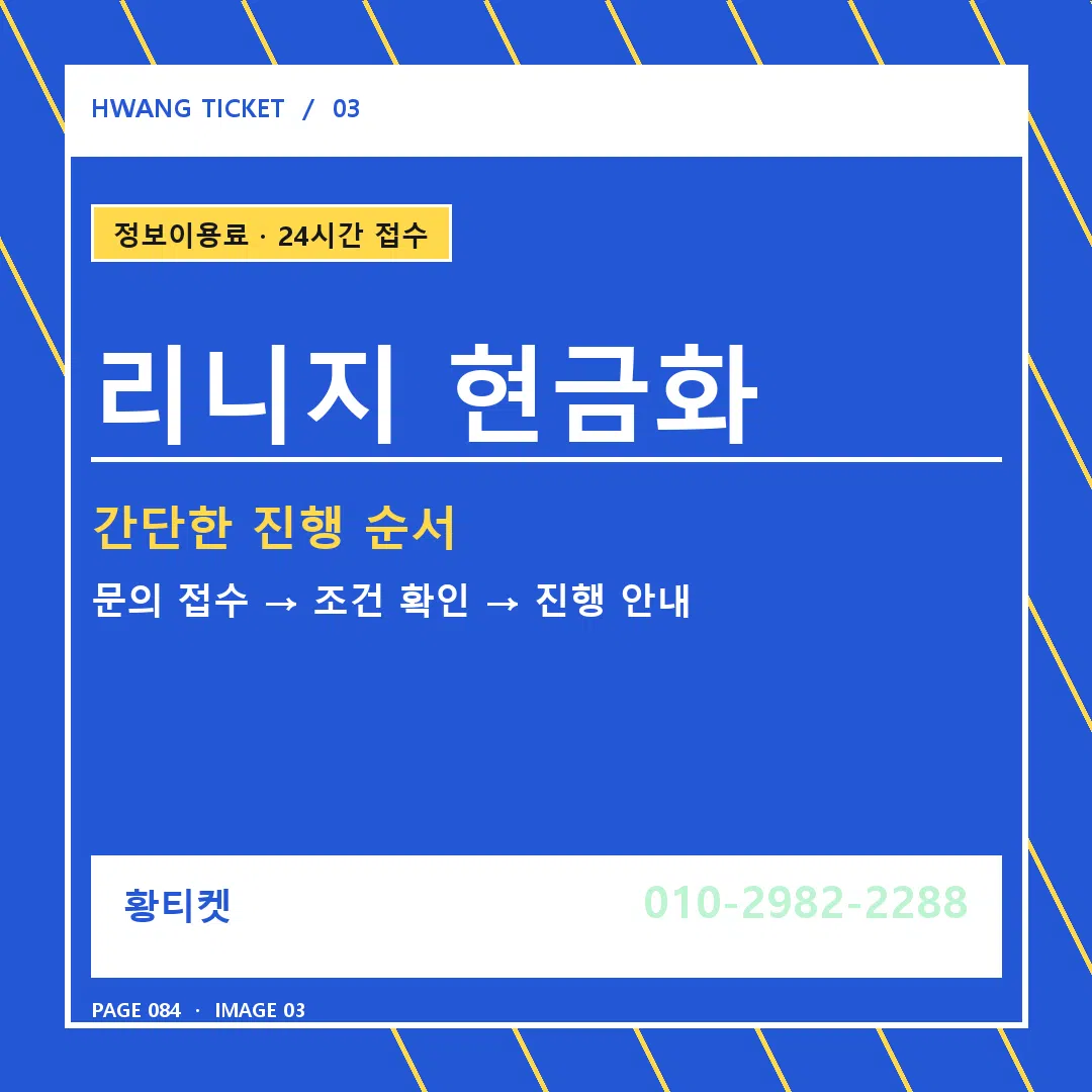 리니지 현금화 안내 3