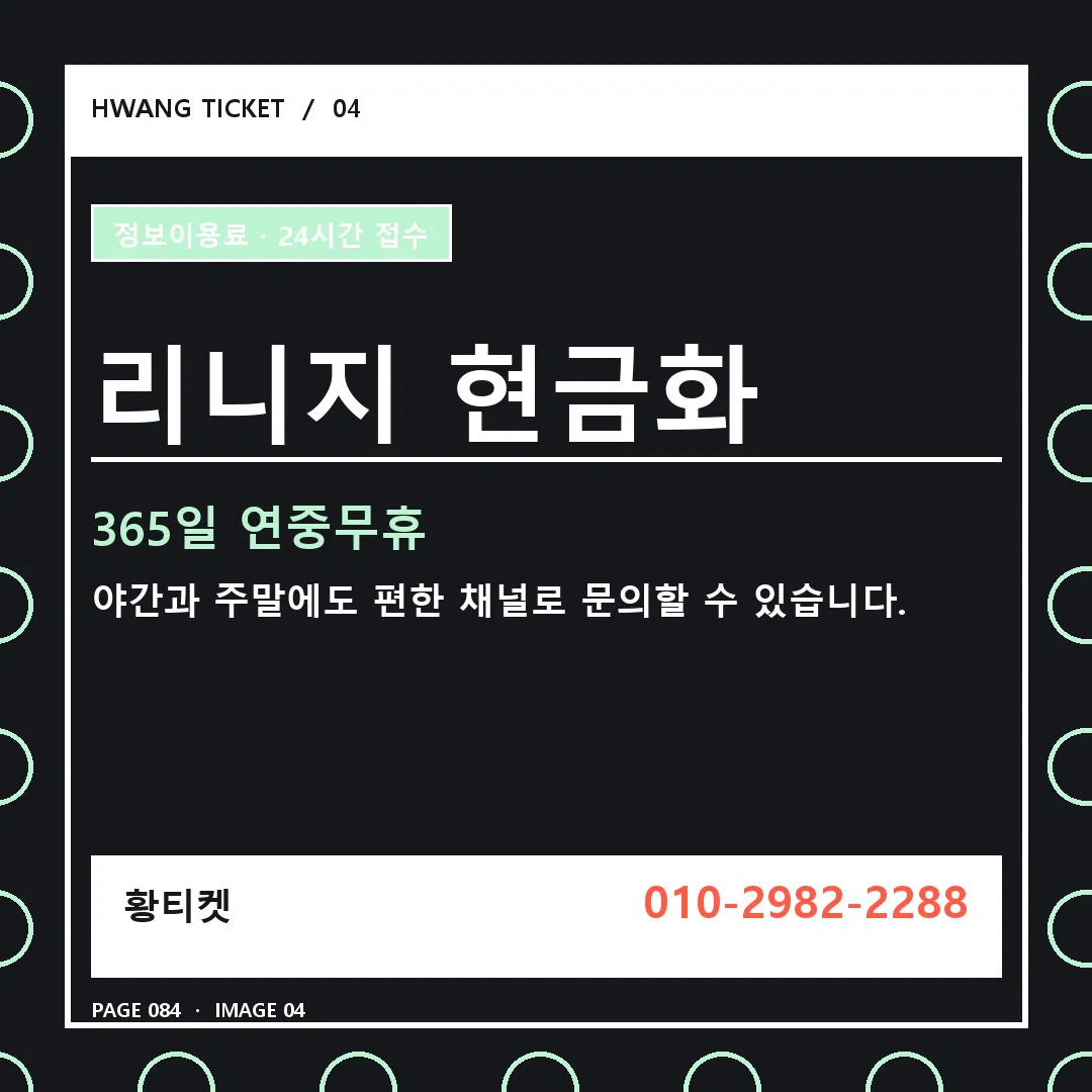 리니지 현금화 안내 4